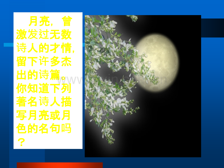 记承天寺夜游--山东省新创意教学设计获奖课件.ppt_第2页