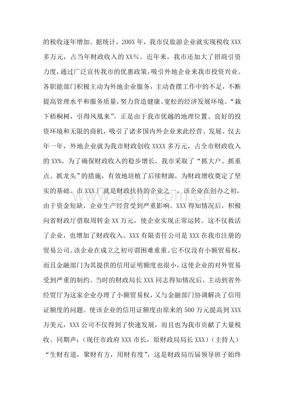 兴财之路电视专题片解说词.doc_第2页