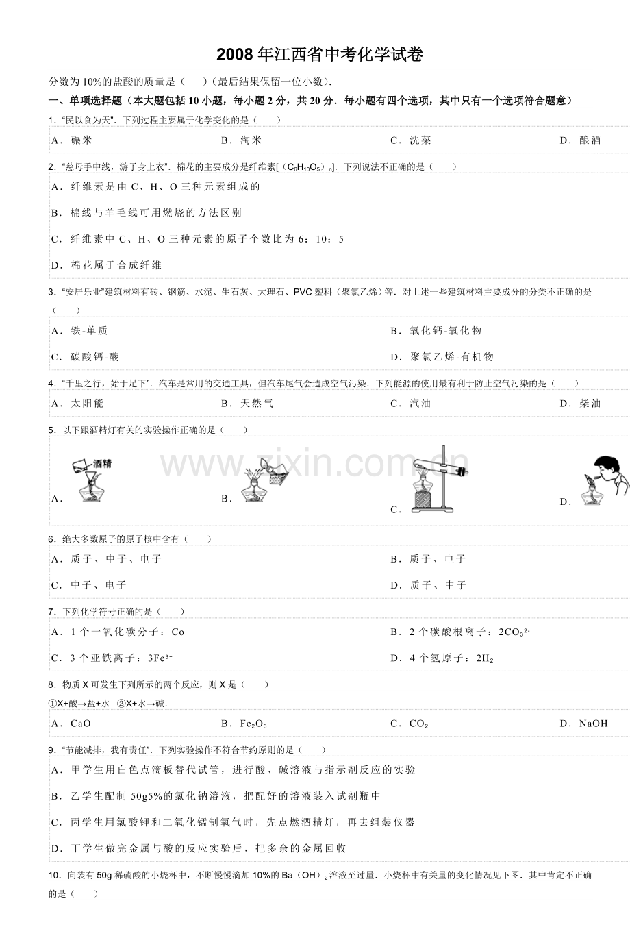 江西省中考化学试卷6.doc_第1页