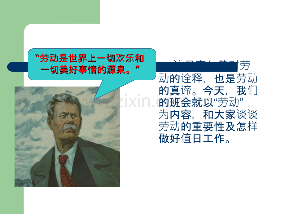 热爱劳动--主题班会.ppt_第2页