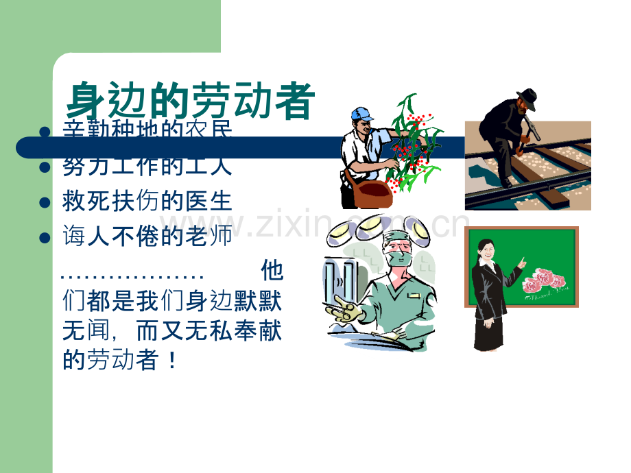 热爱劳动--主题班会.ppt_第3页