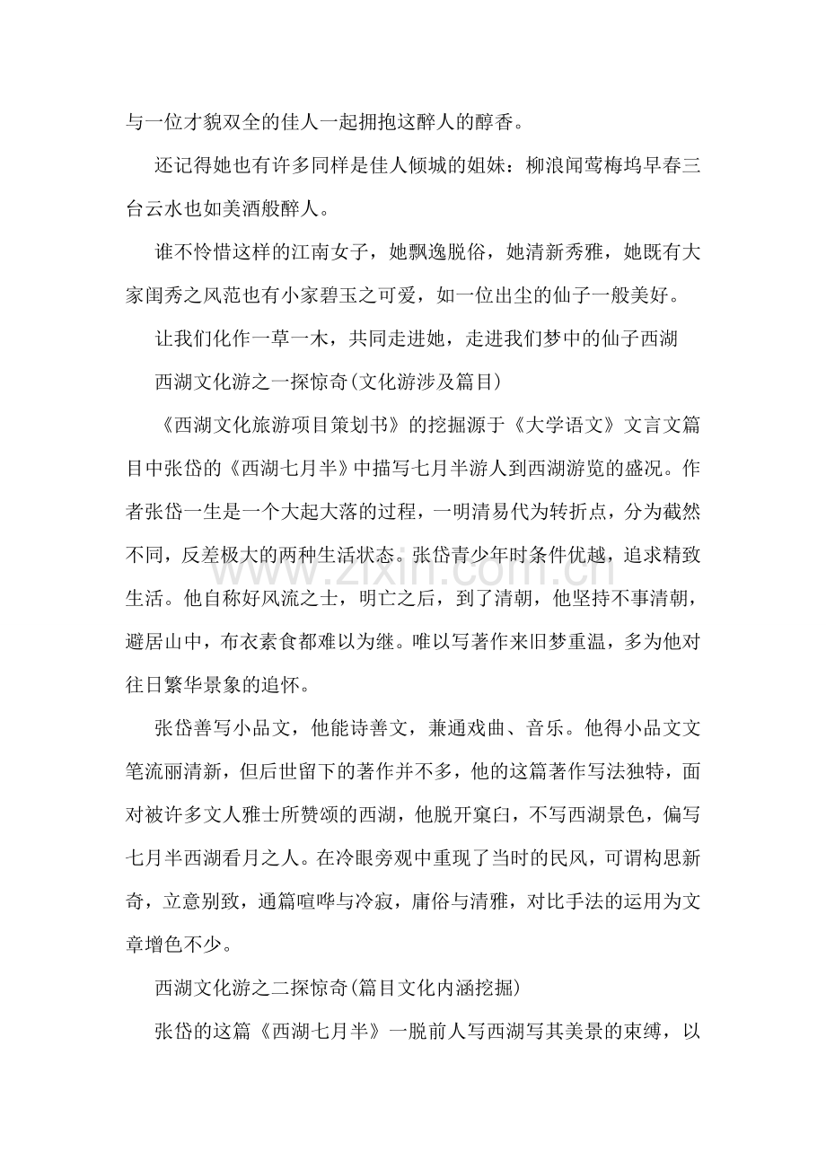 关于西湖文化旅游的项目策划书例文参考.doc_第2页