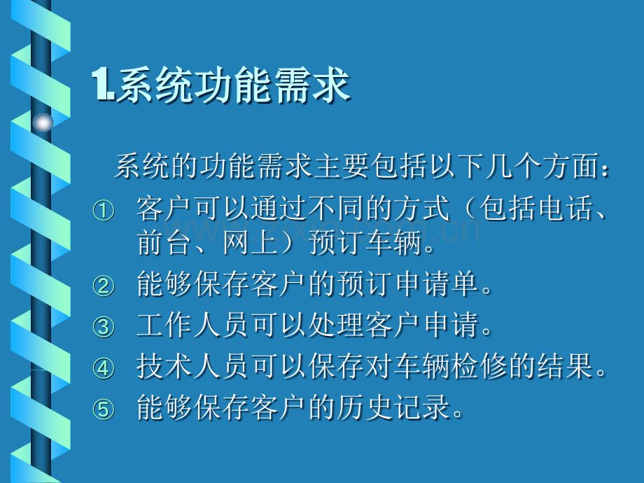 汽车租赁系统UML设计.ppt_第3页