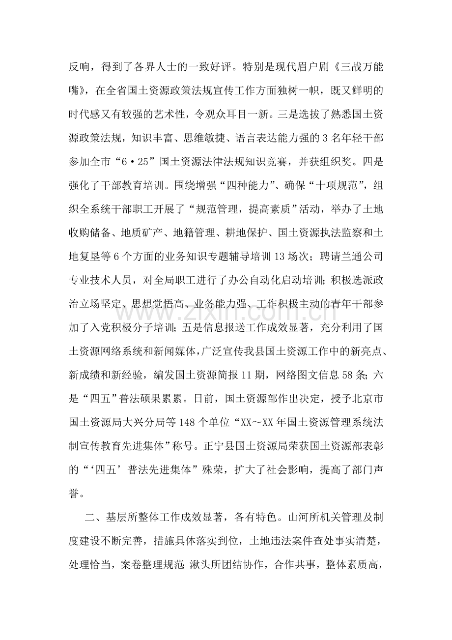 关于上半年国土资源工作总结报告.doc_第2页