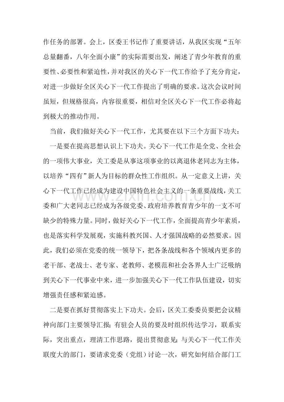 全区关心下一代工作会议主持词.doc_第2页