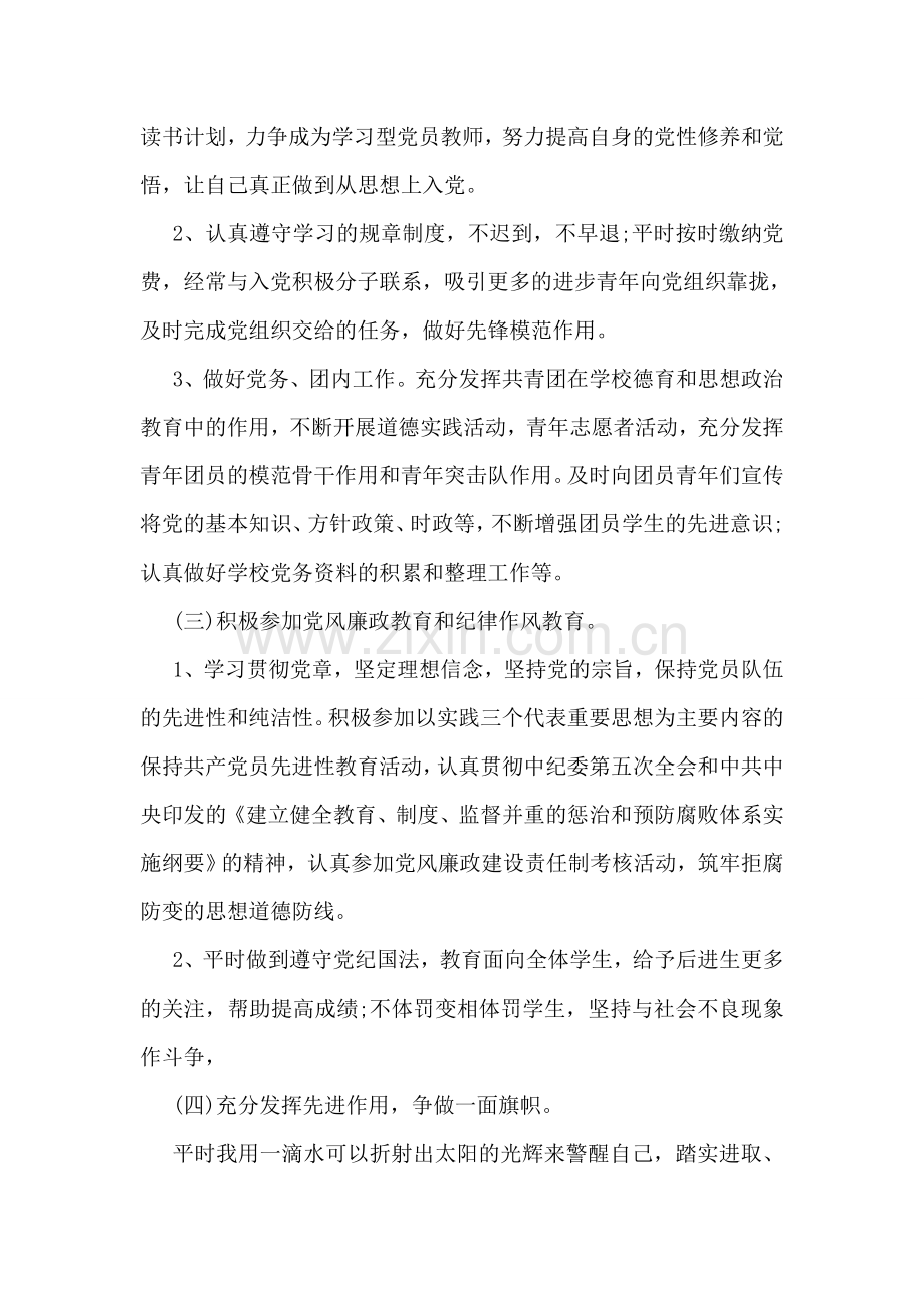 党员民主评议小结.doc_第2页