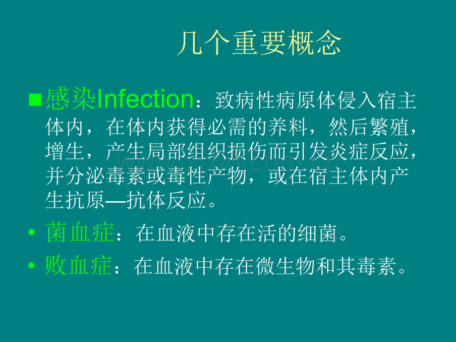 脓毒血症规范化治疗.ppt_第2页