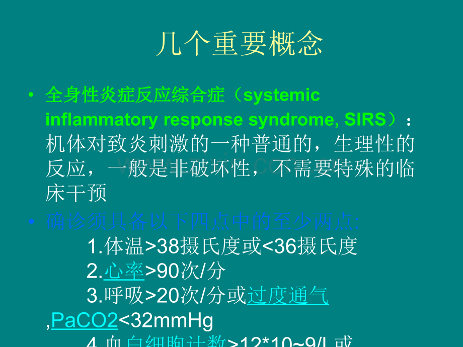 脓毒血症规范化治疗.ppt_第3页