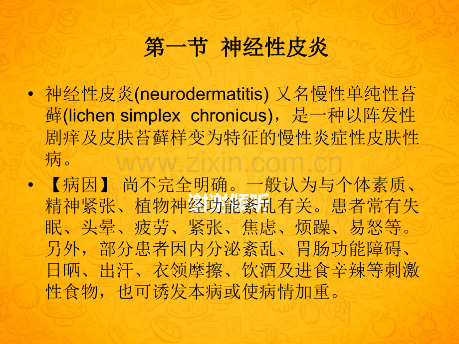 瘙痒性皮肤性病.ppt_第2页