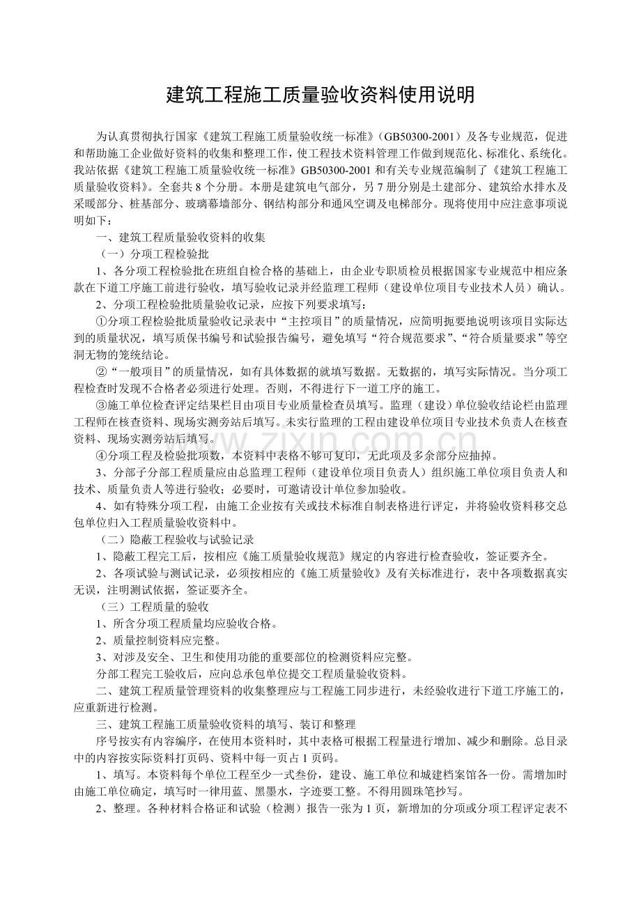 建筑给水排水及采暖工程部分.docx_第1页