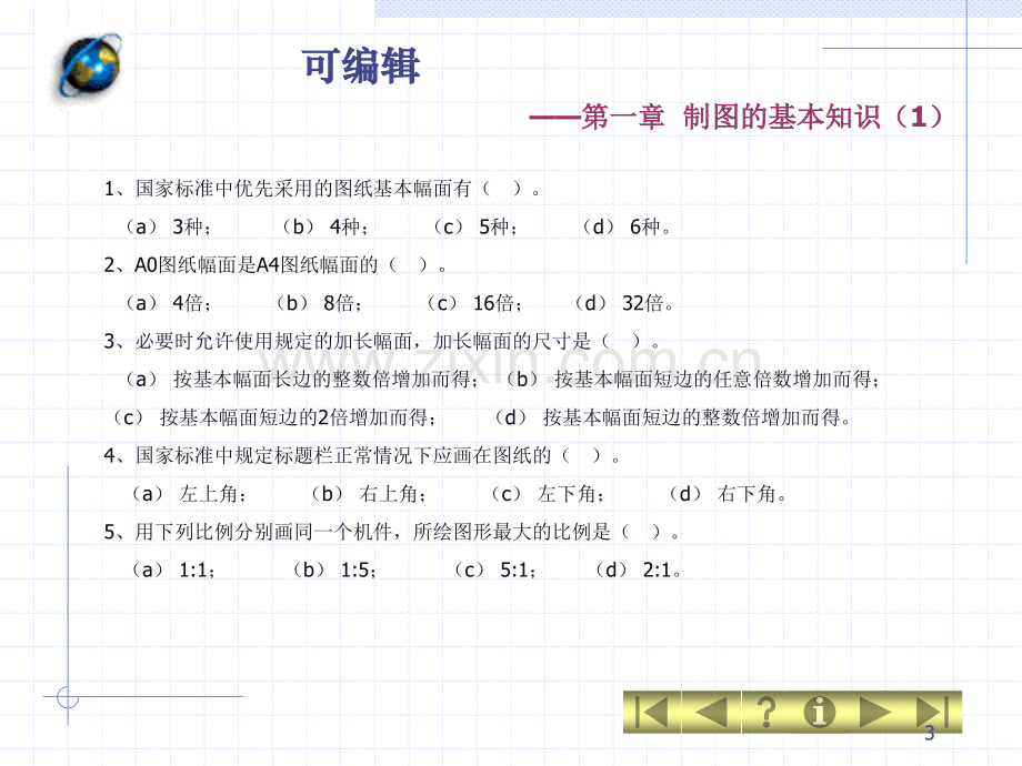 机械制图复习思考题.ppt_第3页