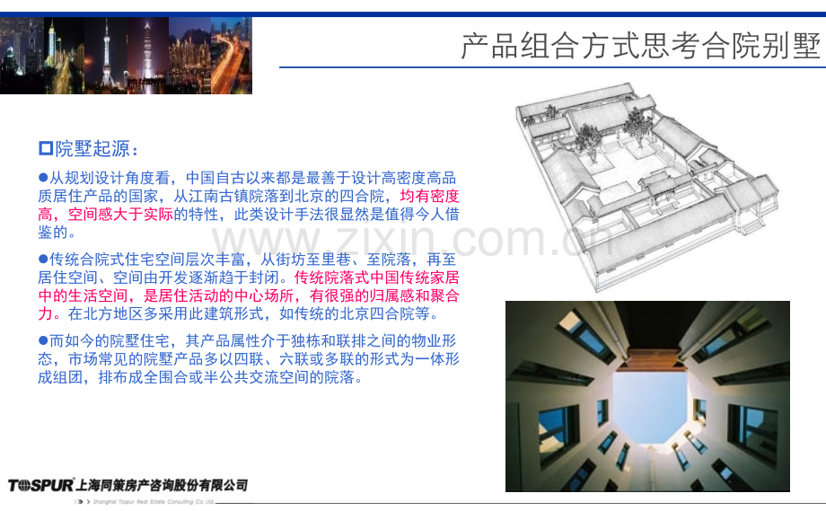 别墅项目产品透析.pptx_第2页