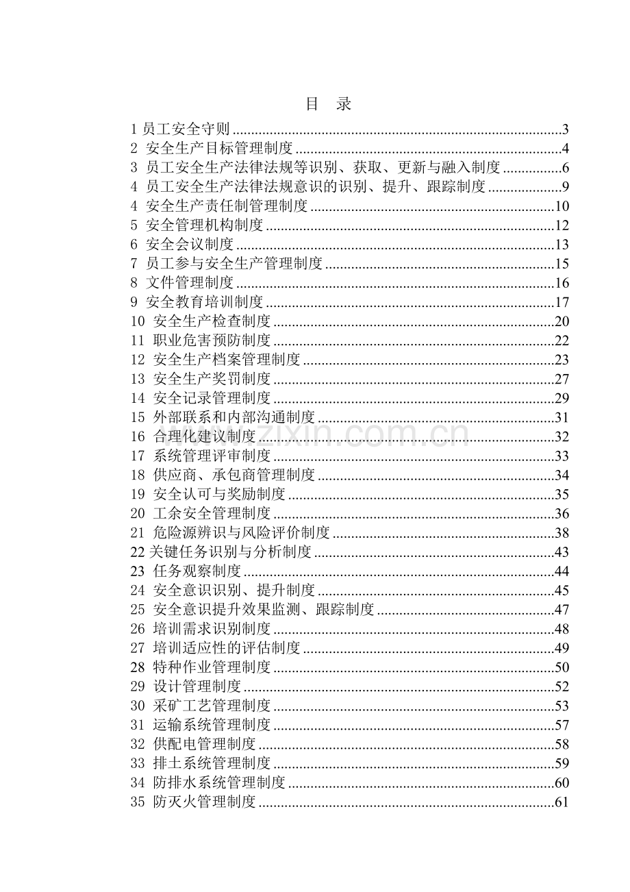 采石场安全管理制度汇编.docx_第1页