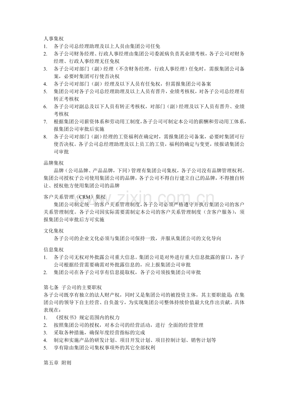 XX集团与子公司运行机制和经营管理权限的管理规定.doc_第3页