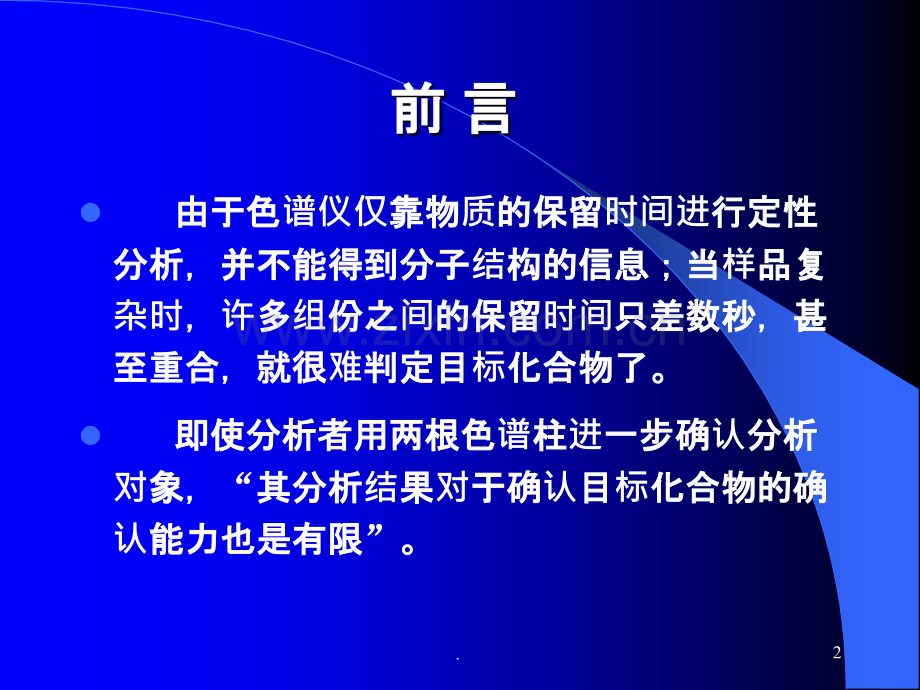 水果和蔬菜中种农药多残留测定方法.ppt_第2页