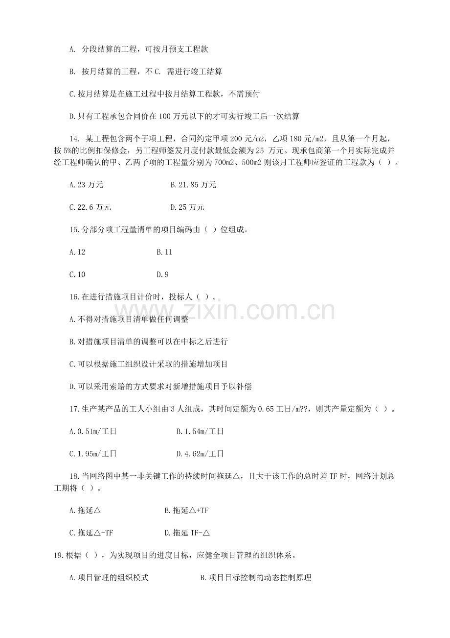 二级建造师——建设工程施工管理模拟试题.docx_第3页