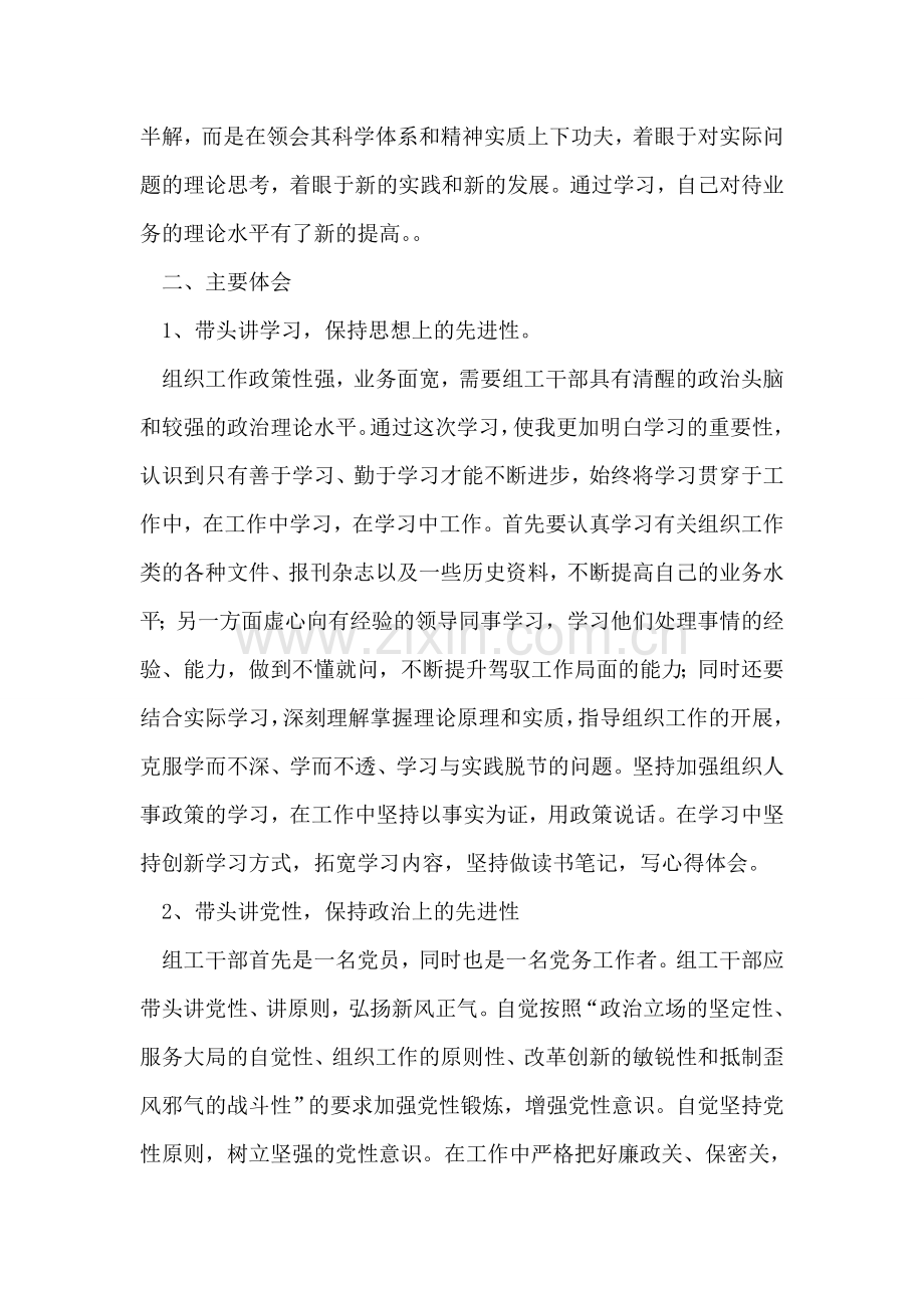 全市组工干部培训班学习心得体会四.doc_第2页