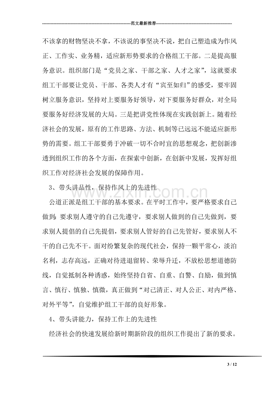 全市组工干部培训班学习心得体会四.doc_第3页