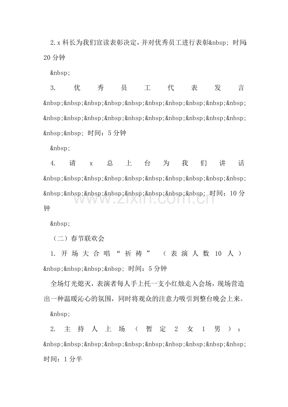 公司春节联欢会活动策划方案.doc_第2页