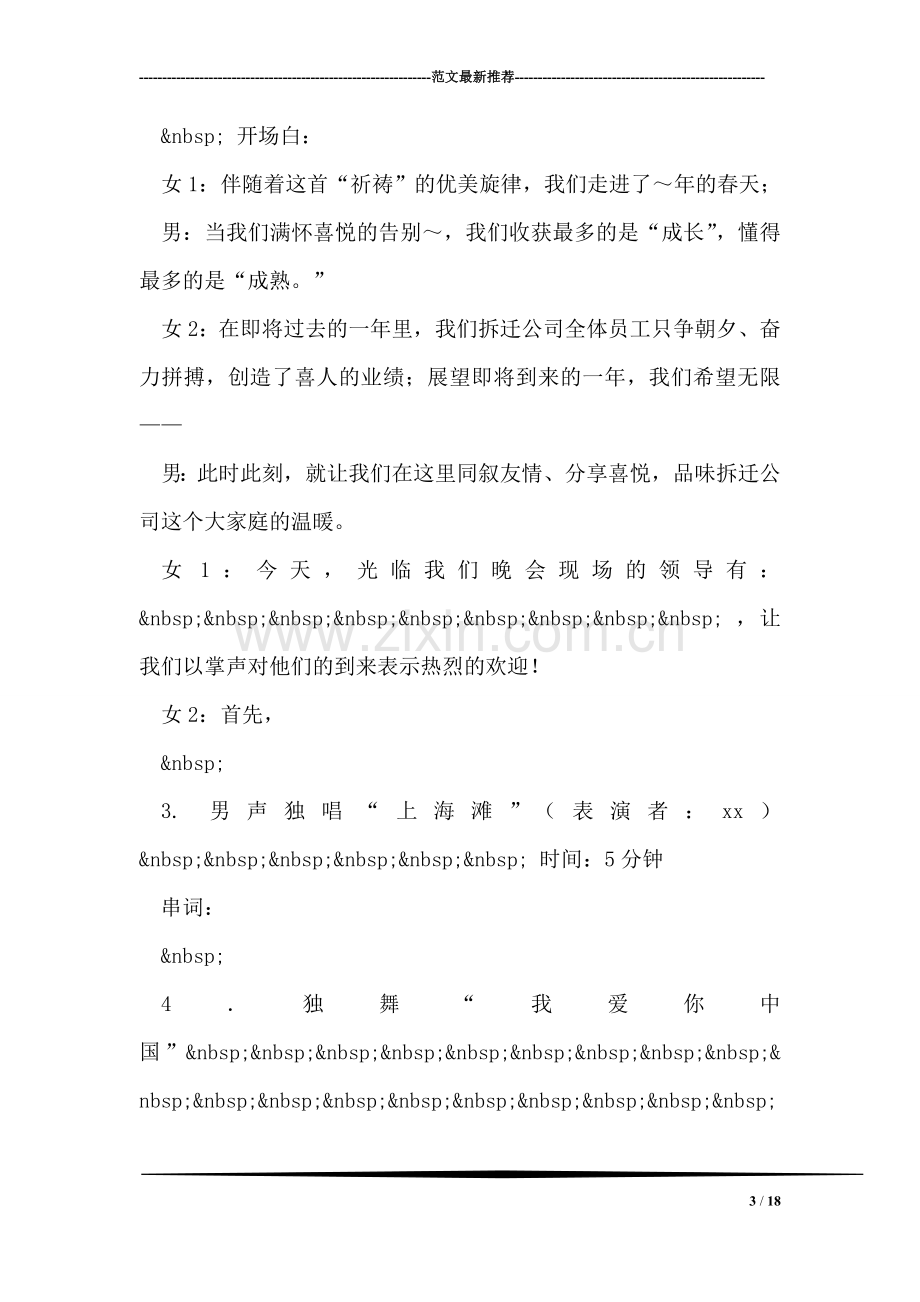 公司春节联欢会活动策划方案.doc_第3页