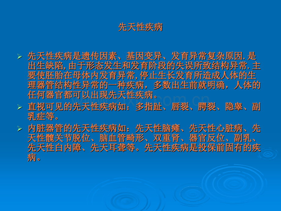 理赔相关的医学知识与解释.ppt_第2页