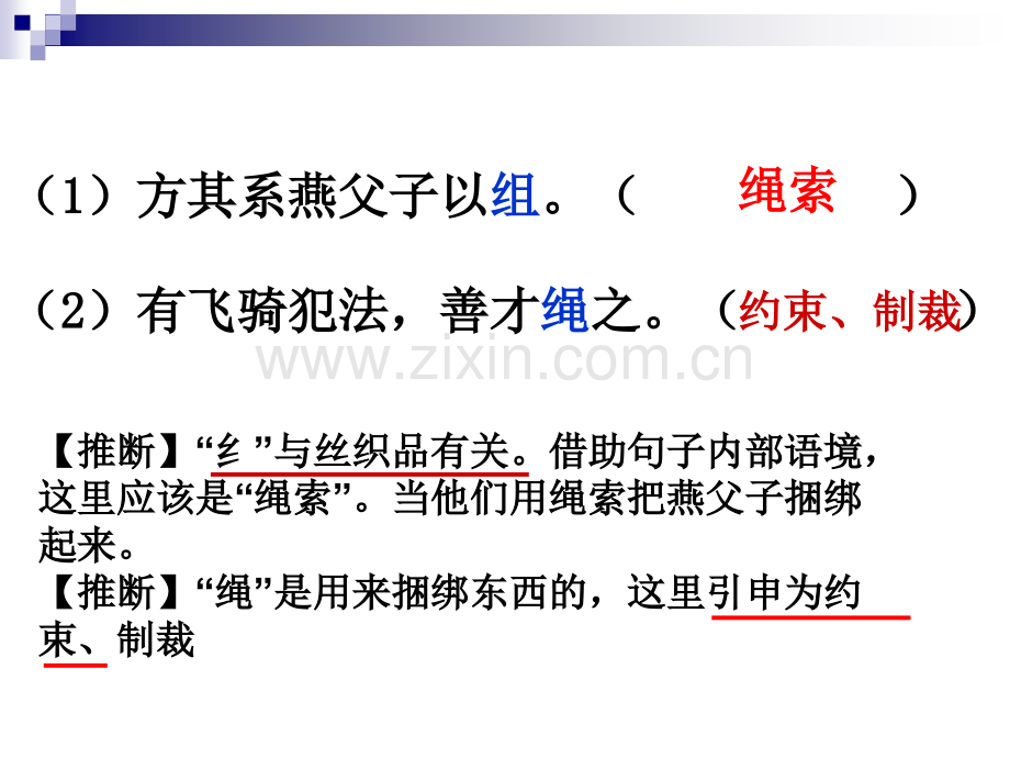 2014高考文言文实词推断方法解析.pptx_第2页