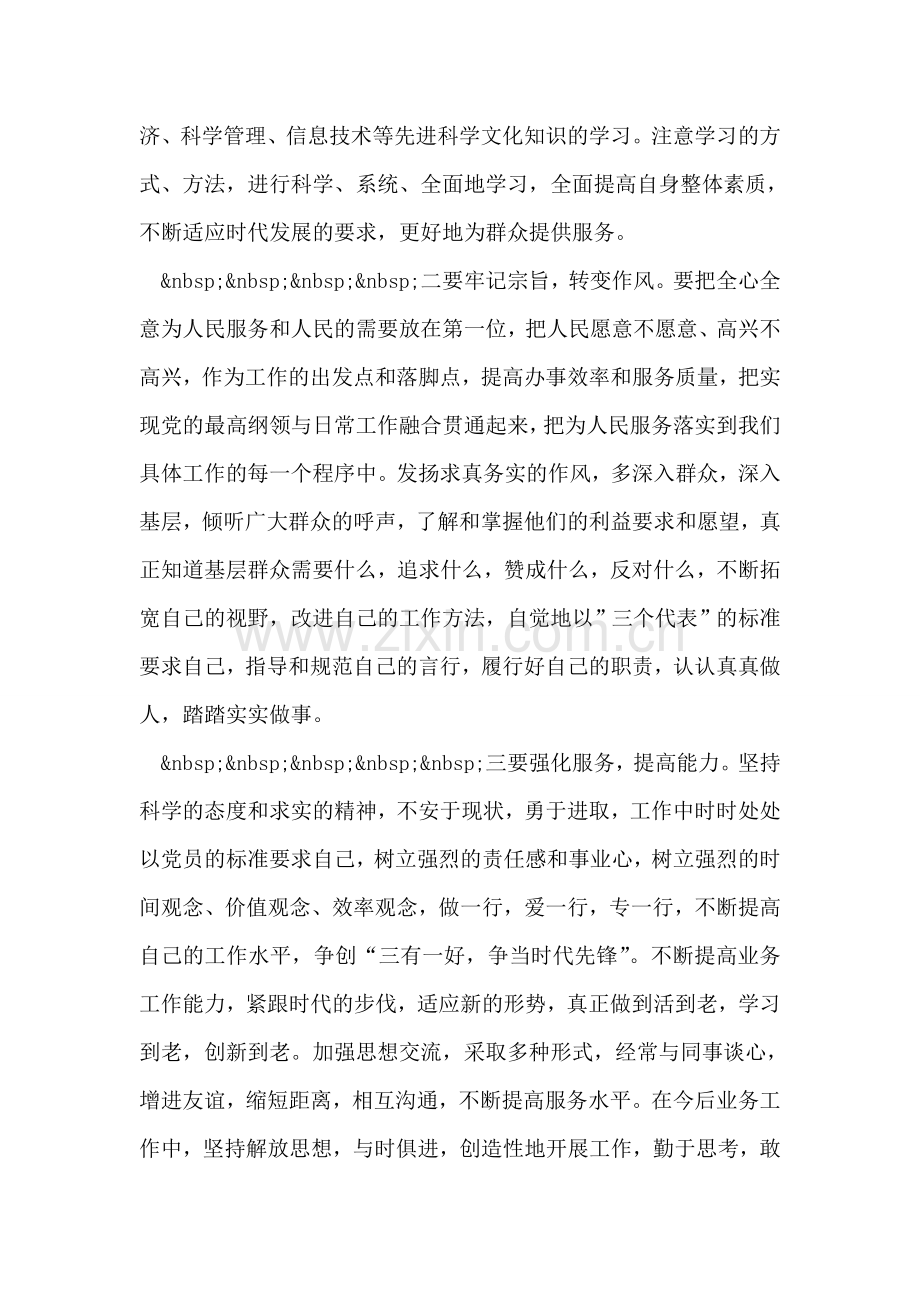 保持共产党员先进性教育活动个人整改措施.doc_第2页