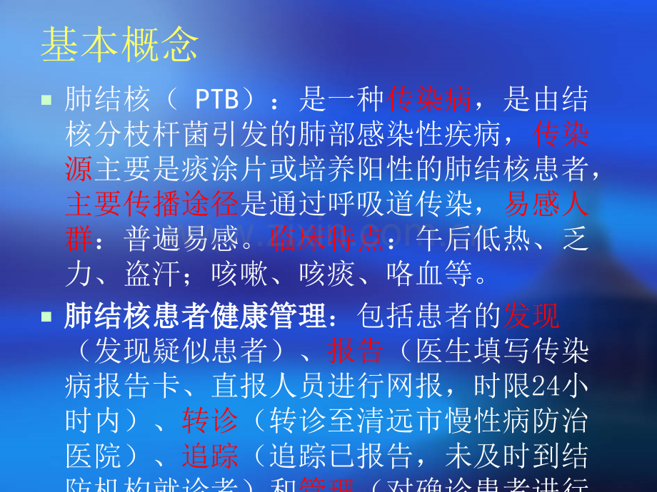 结核病患者健康管理ppt课件.ppt_第2页