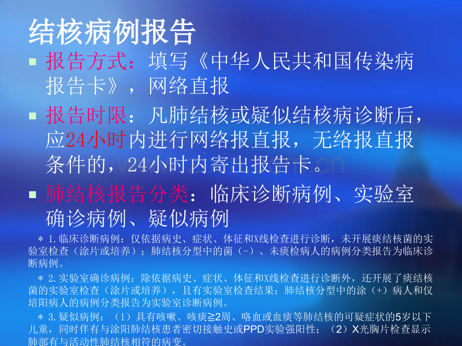 结核病患者健康管理ppt课件.ppt_第3页