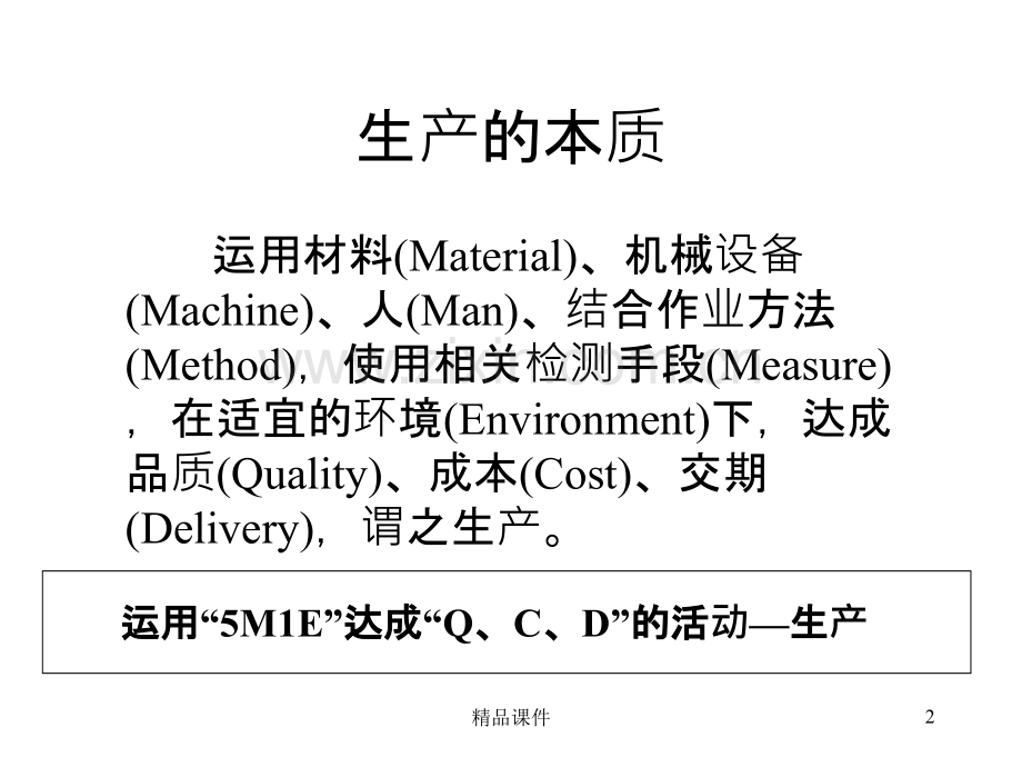 生产计划与物料控制...v附表.ppt_第2页