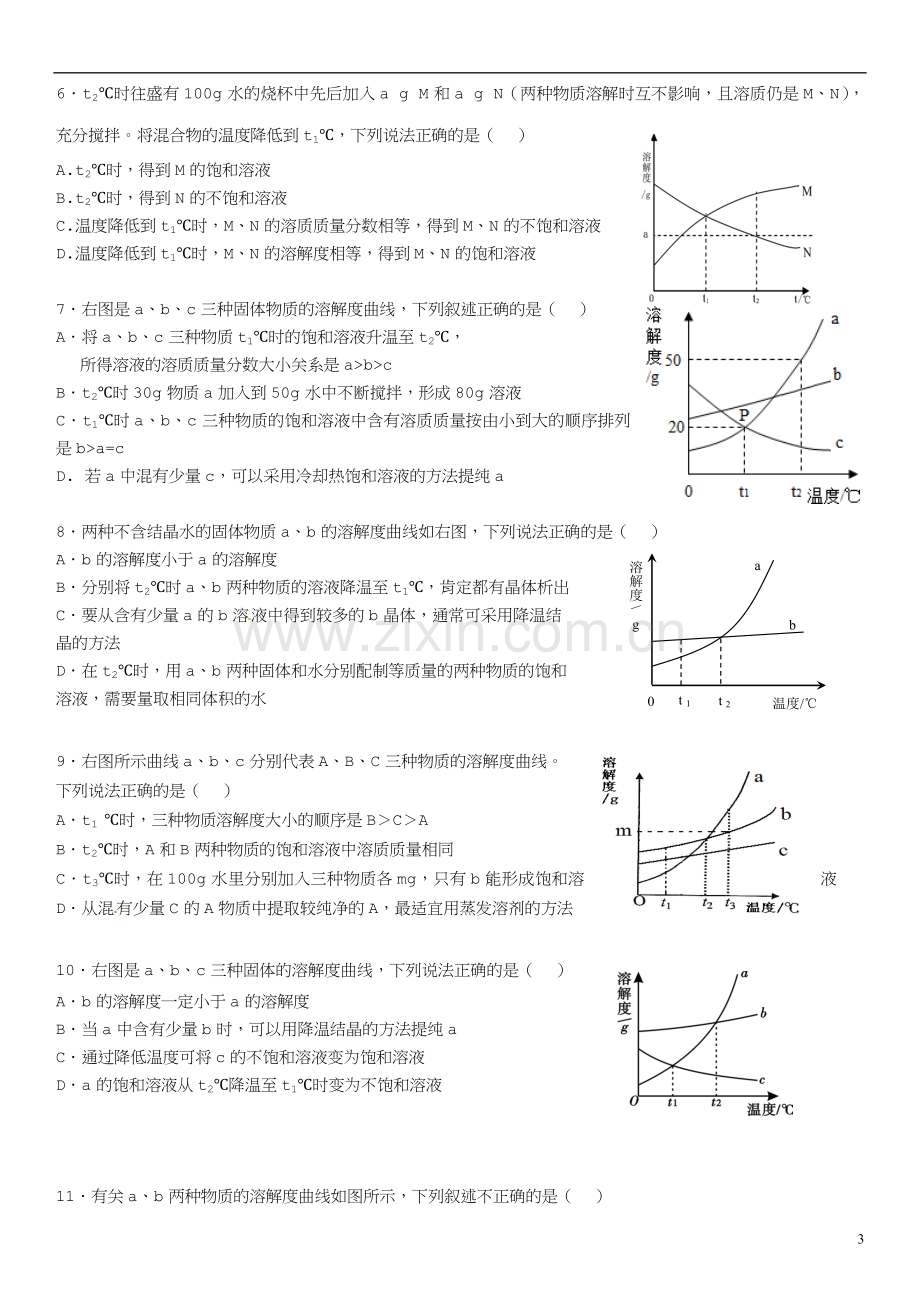 初三化学溶解度曲线知识点及习题.doc_第3页