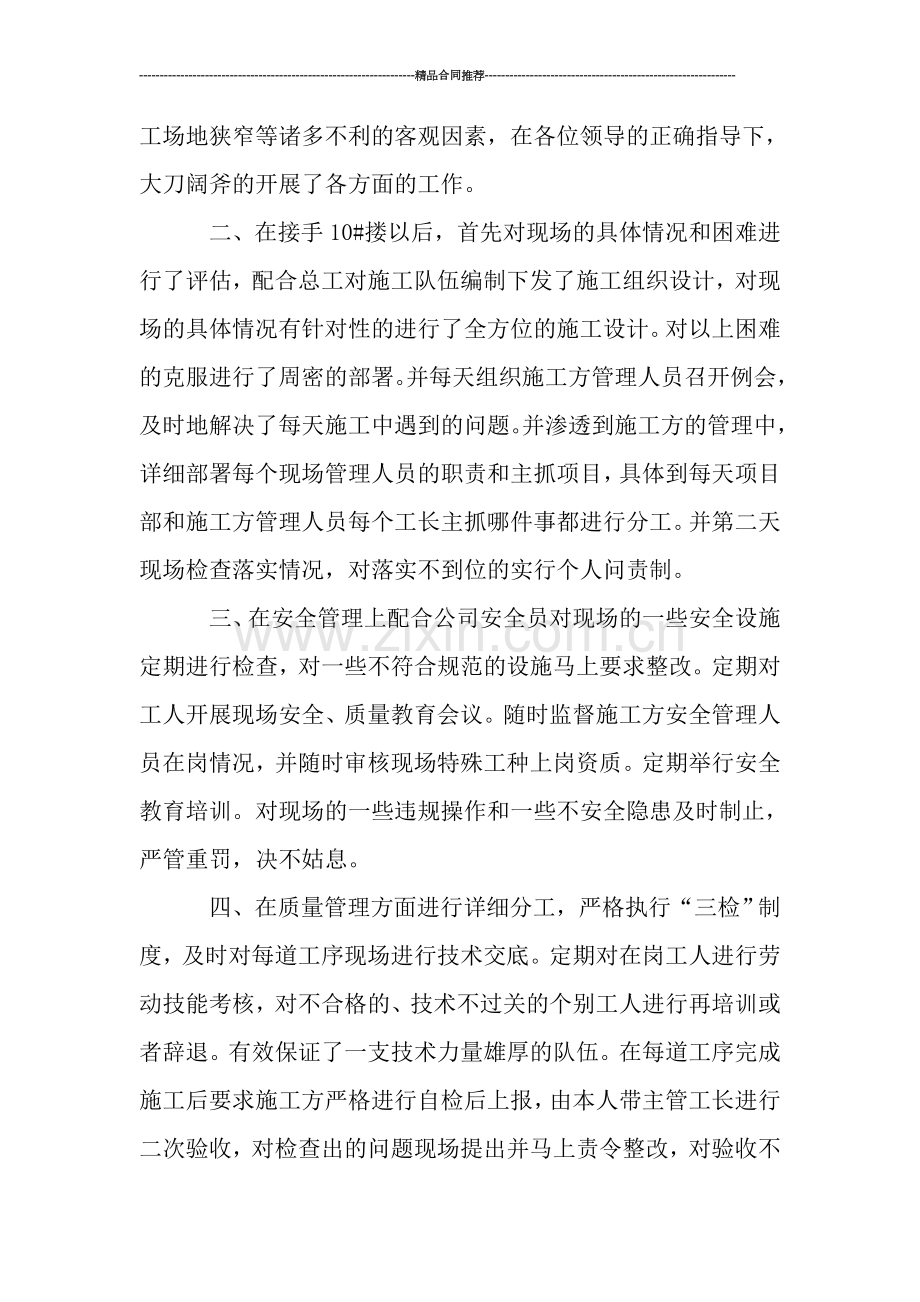 公司项目工长工作总结报告.doc_第2页