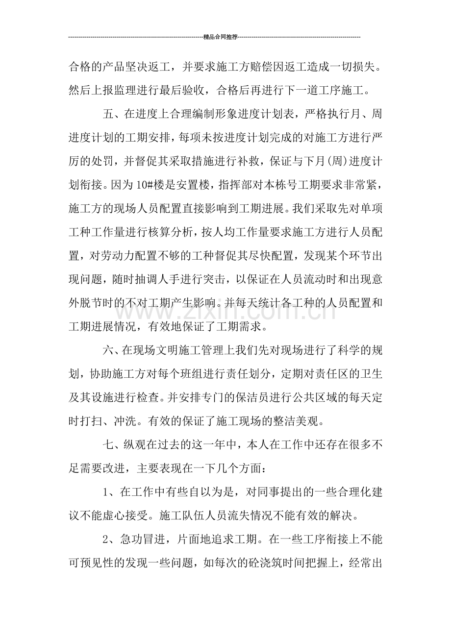 公司项目工长工作总结报告.doc_第3页