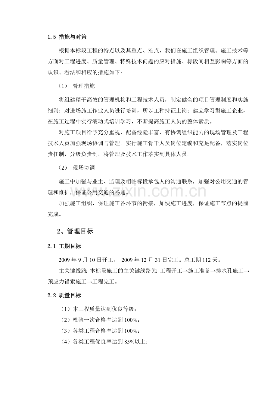 引水发电洞进口边坡预应力锚索施工组织设计.docx_第3页