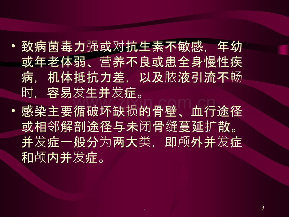 脓耳变证幻灯片.ppt_第3页