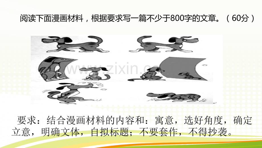 狗与镜子漫画类作文.pptx_第2页