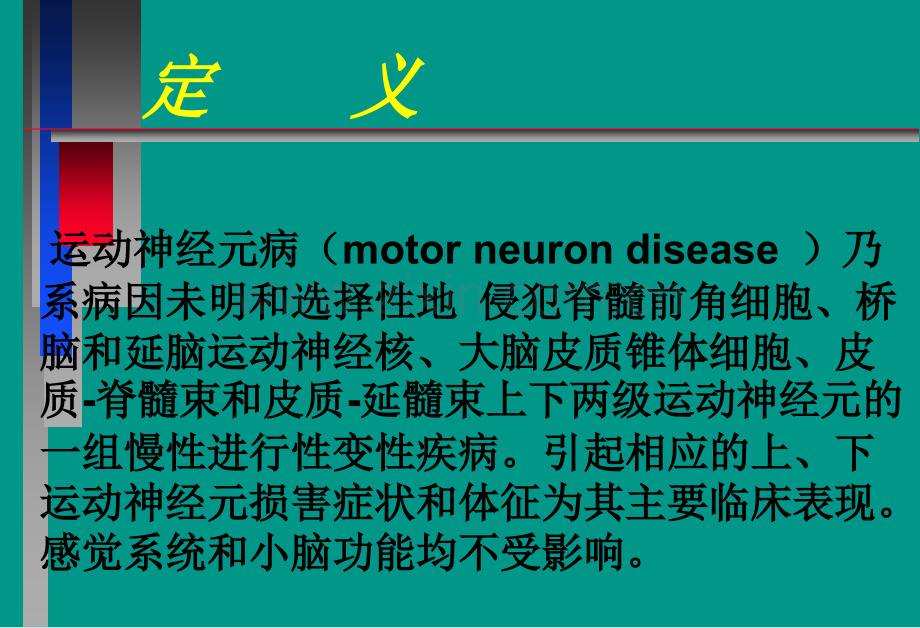 肌萎缩侧束硬化症渐冻.ppt_第3页