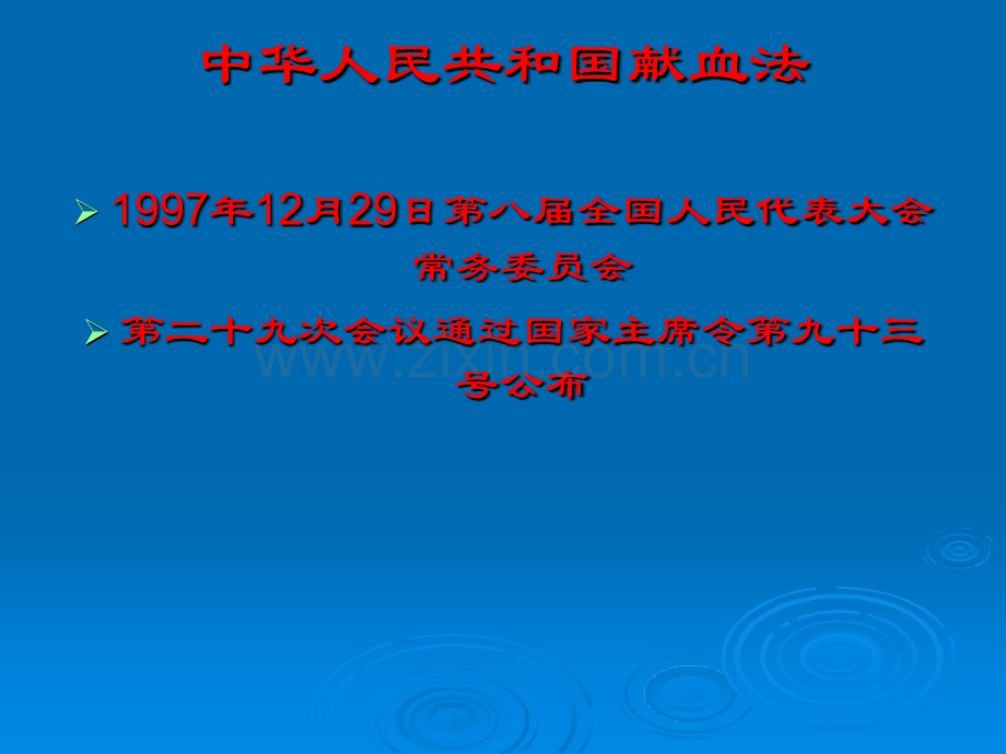 科学安全有效输血ppt.ppt_第2页