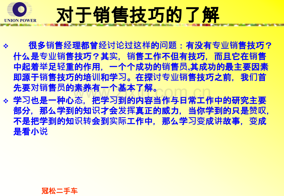 经典销售技巧培训(适合各类销售)ppt.ppt_第2页