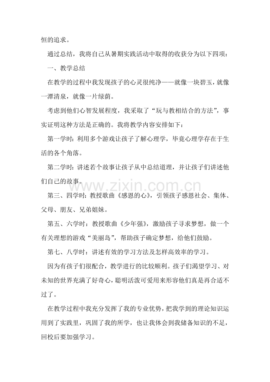 关于暑期的社会实践调研报告.doc_第2页