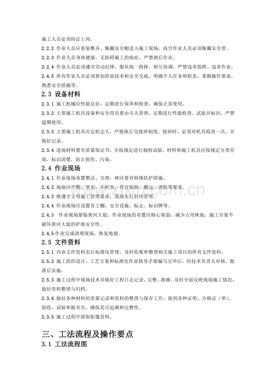 挂篮悬臂浇筑连续梁施工工艺.docx_第2页