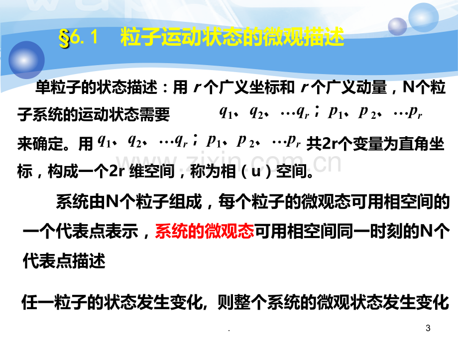 热力学统计物理六.ppt_第3页