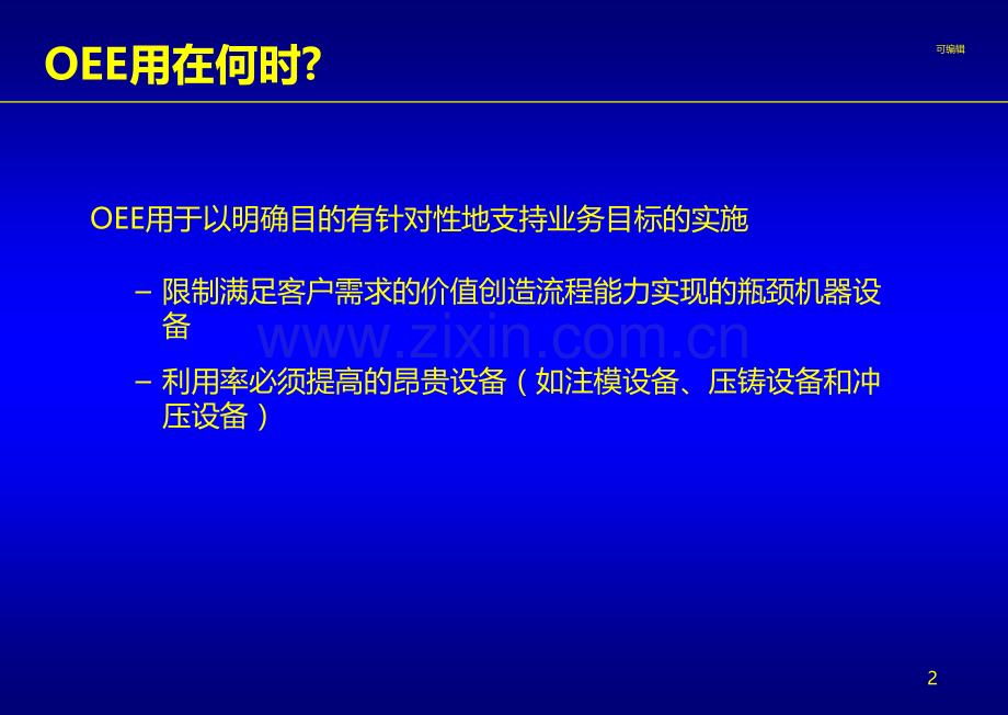 经典OEE培训教材.ppt_第3页