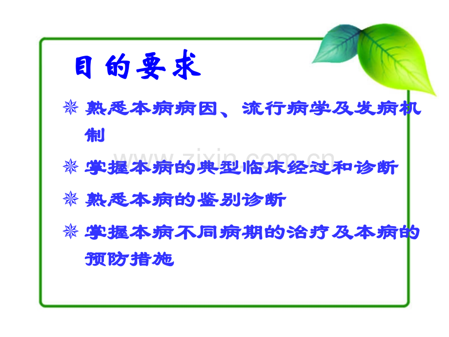 脊髓灰质炎的诊断和鉴别课件oliomyeliis.ppt_第2页