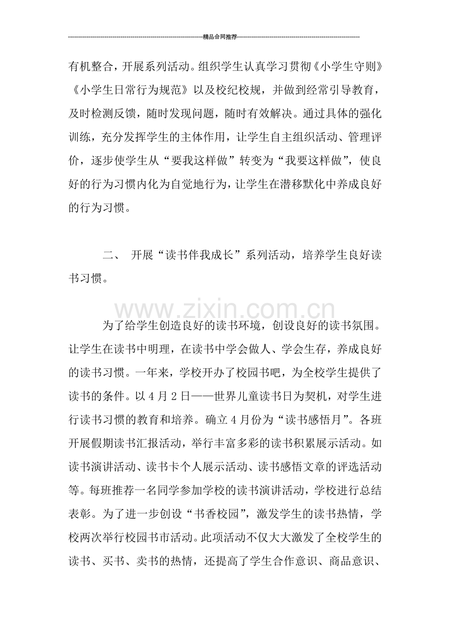 养成教育课题阶段总结.doc_第2页