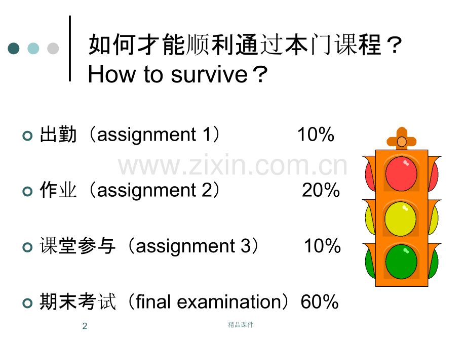 讲：公司理财导论.ppt_第2页