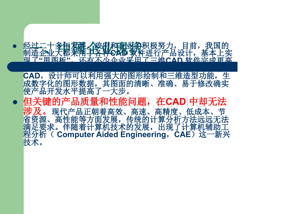 机械多体系统虚拟样机技术.ppt_第2页