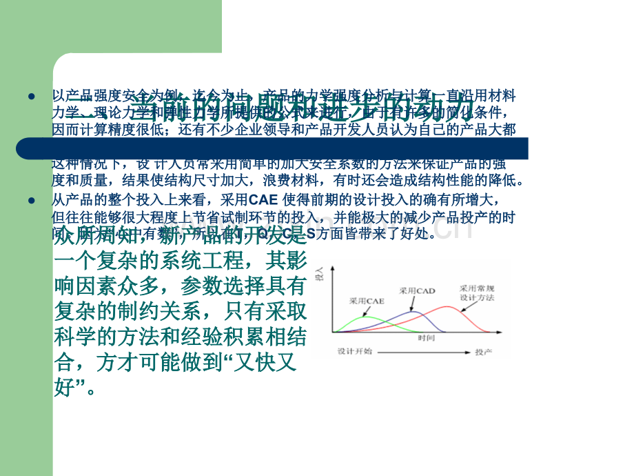 机械多体系统虚拟样机技术.ppt_第3页