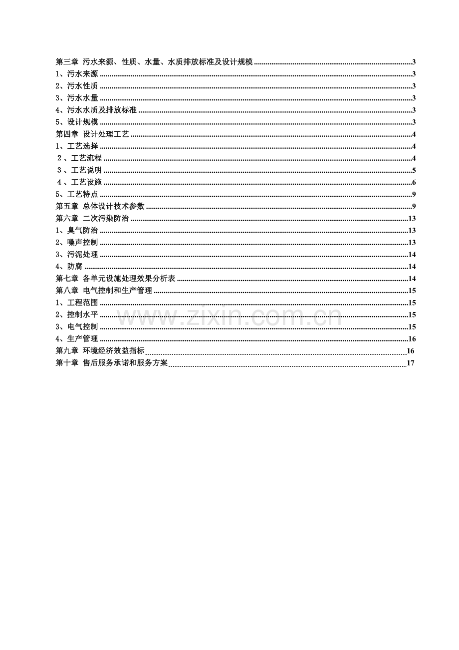 污水处理220吨设计方案.doc_第2页