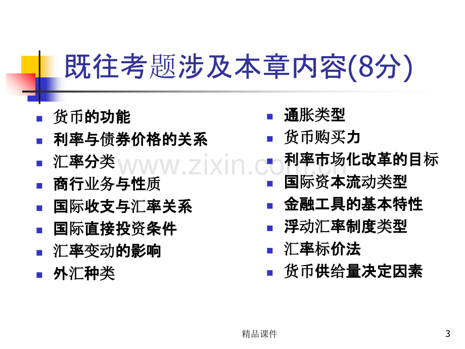 理财规划师基础知识培训二.ppt_第3页